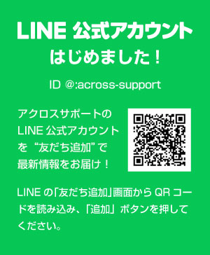 LINE公式アカウント