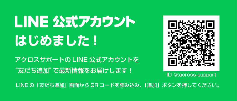 LINE公式アカウント